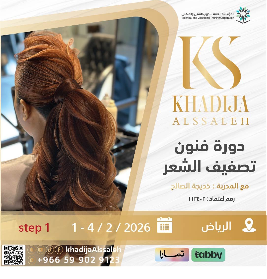 دورة الرياض 1